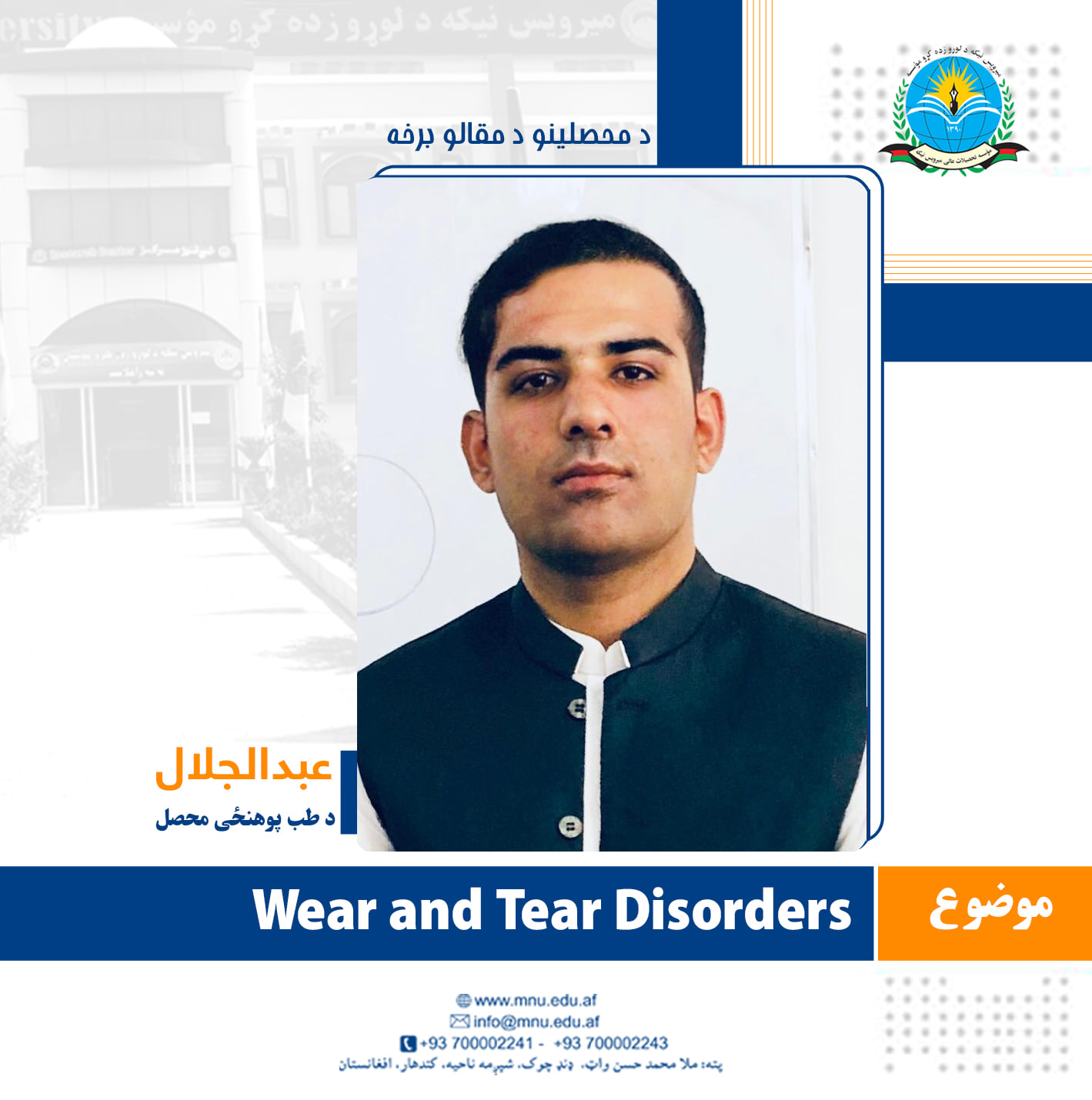 موضوع: Wear and Tear Disorders