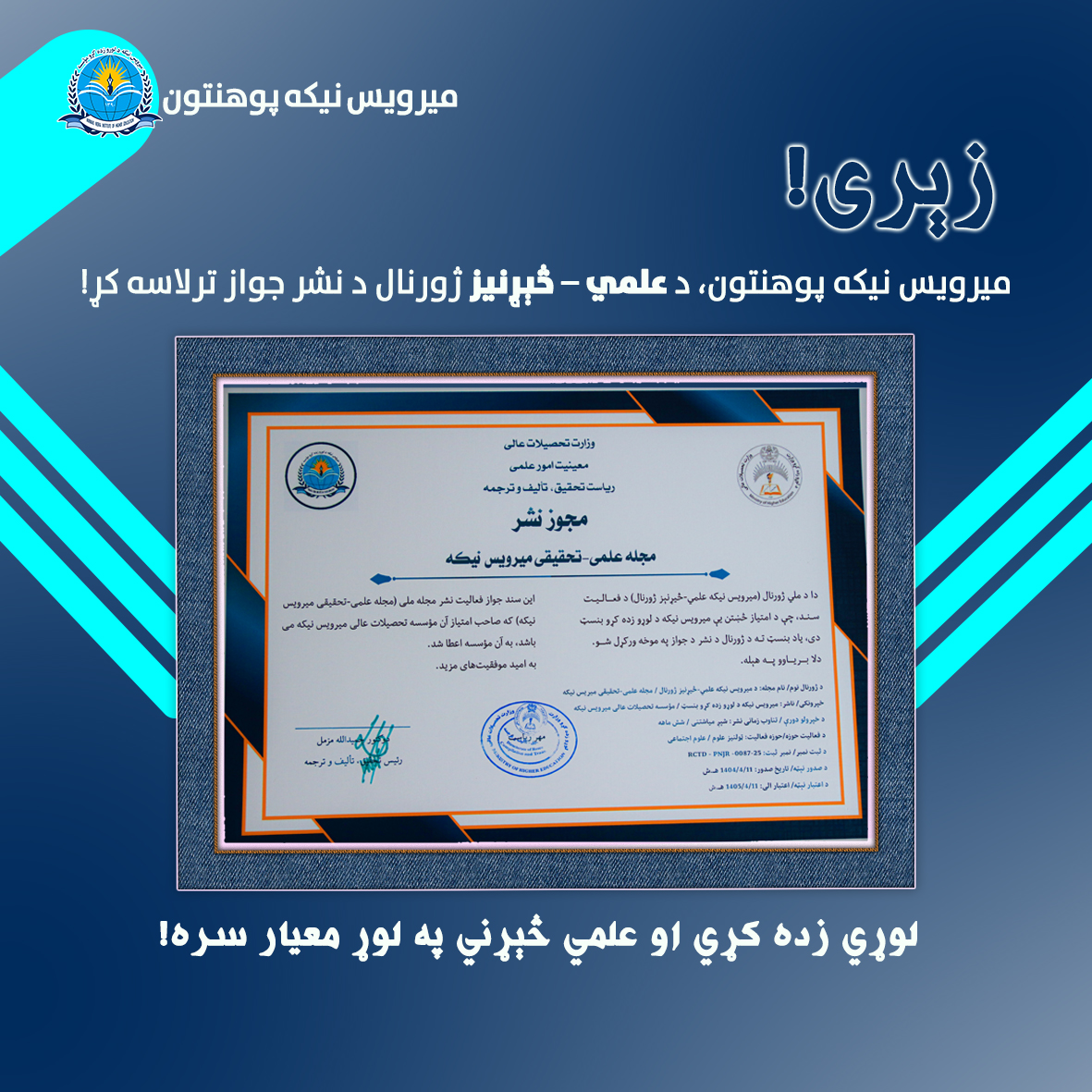 درنو هیوادوالو مبارک مو سه!!!