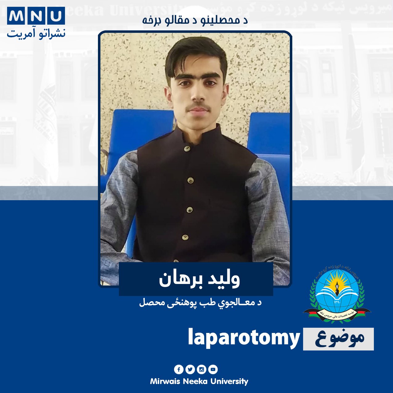 موضوع: laparotomy