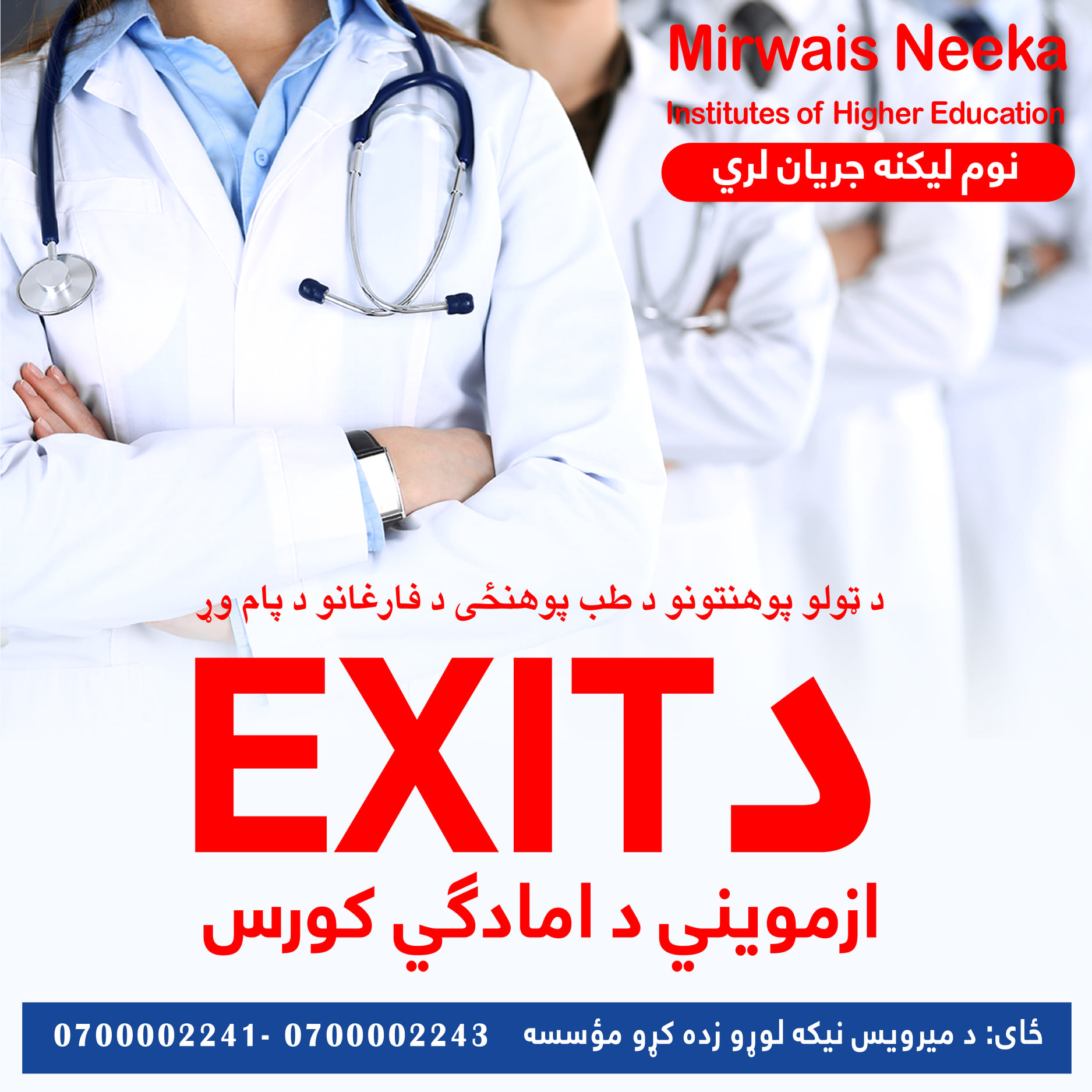 د Exit Exam د آمادگي کورس