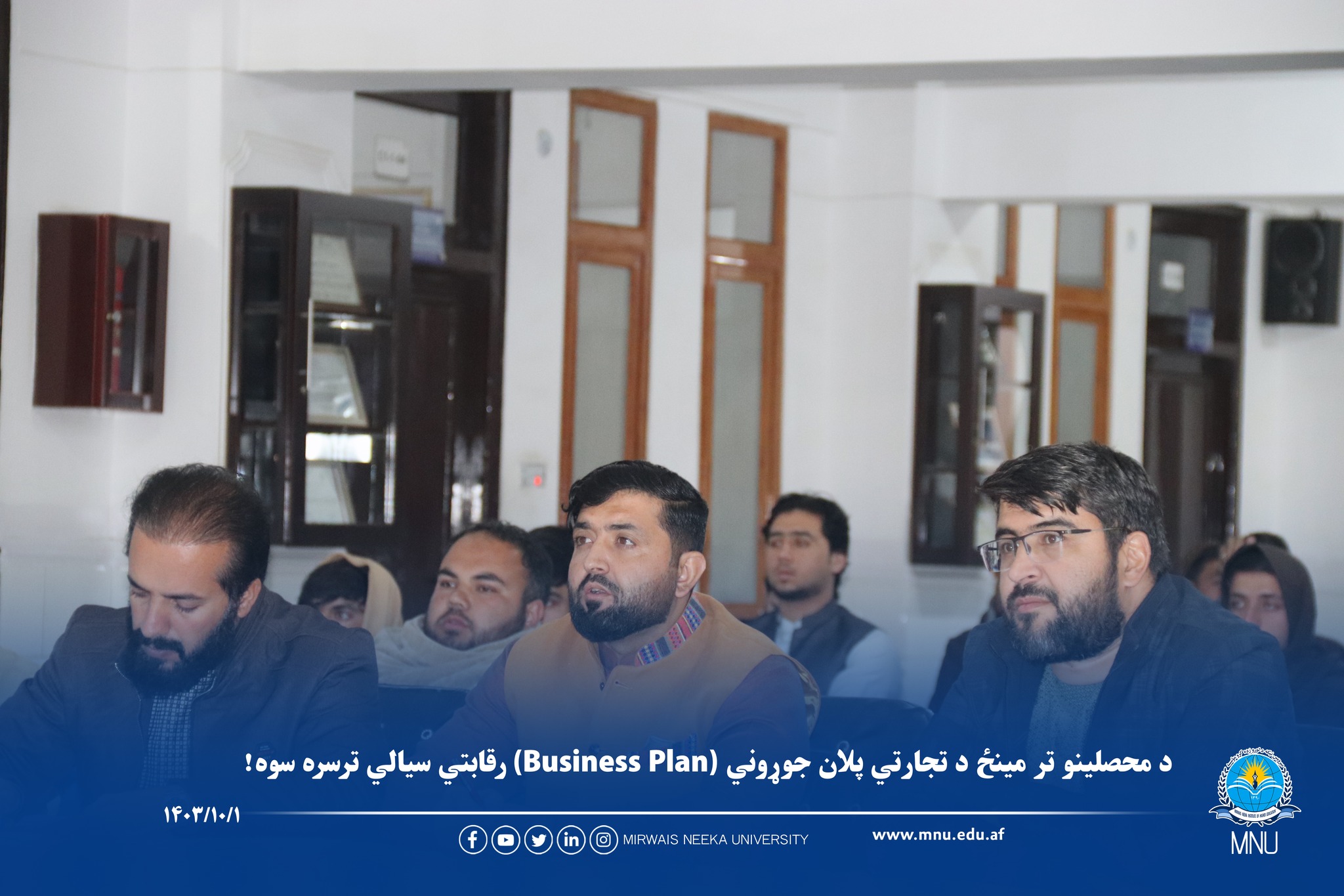 د محصلینو تر مینځ د تجارتي پلان جوړوني (Business Plan) رقابتي سیالي ترسره سوه!