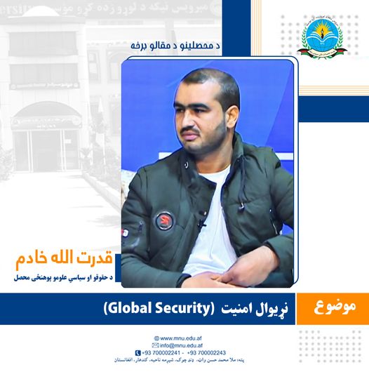 موضوع: نړیوال امنیت (Global Security)