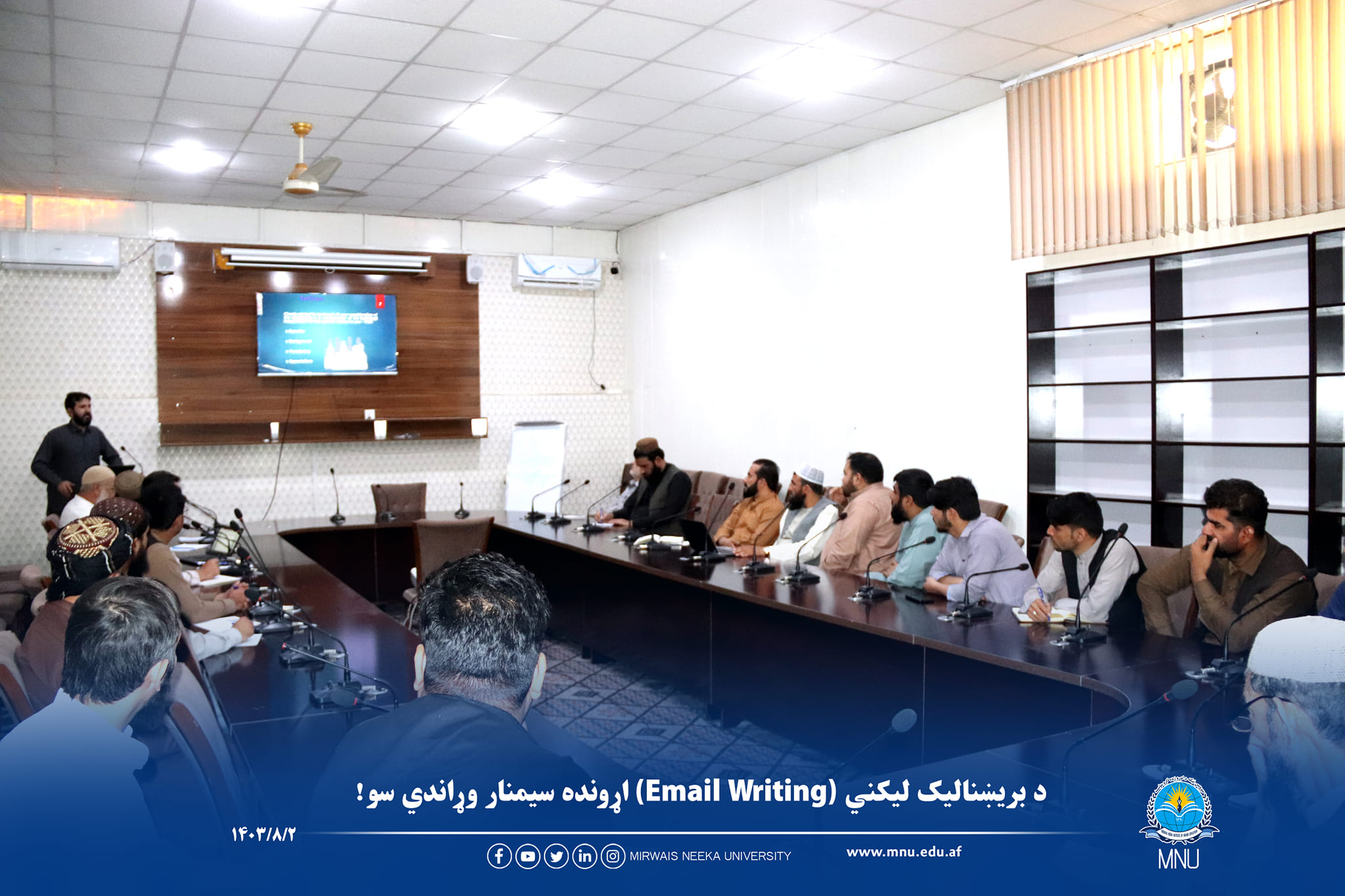 د بریښنالیک لیکني( Email Writing) اړونده سیمنار وړاندي سو!