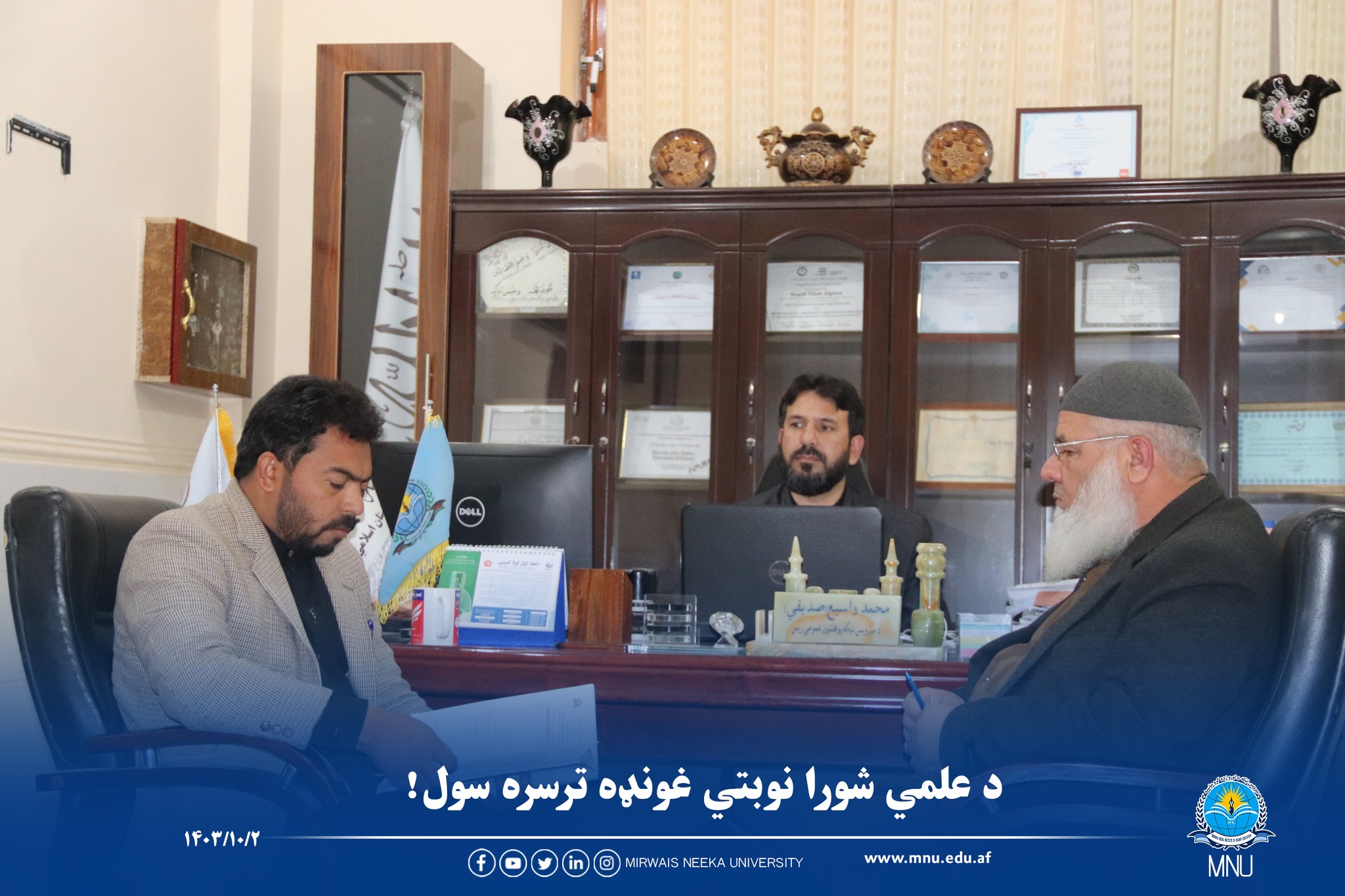 د علمي شورا  نوبتي غونډه ترسره سوه!